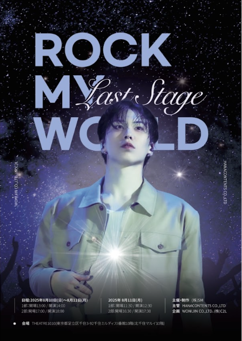 ROCK MY WORLD